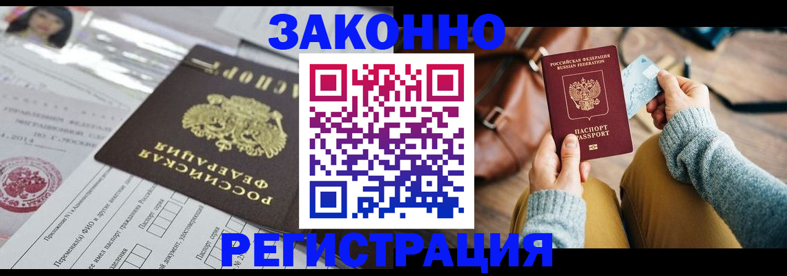 временная регистрация в Донецке