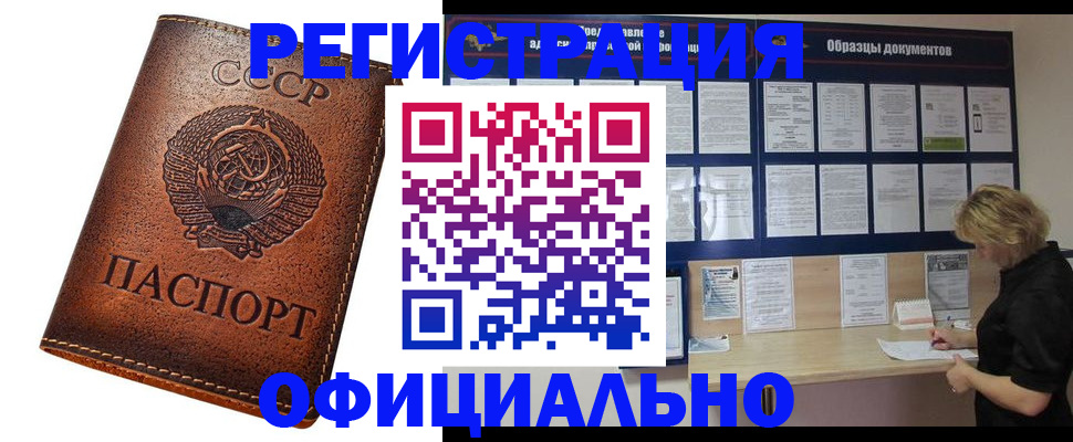 временная регистрация законно в Донецке