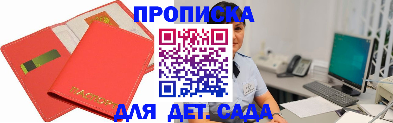 временная регистрация для всех в Донецке