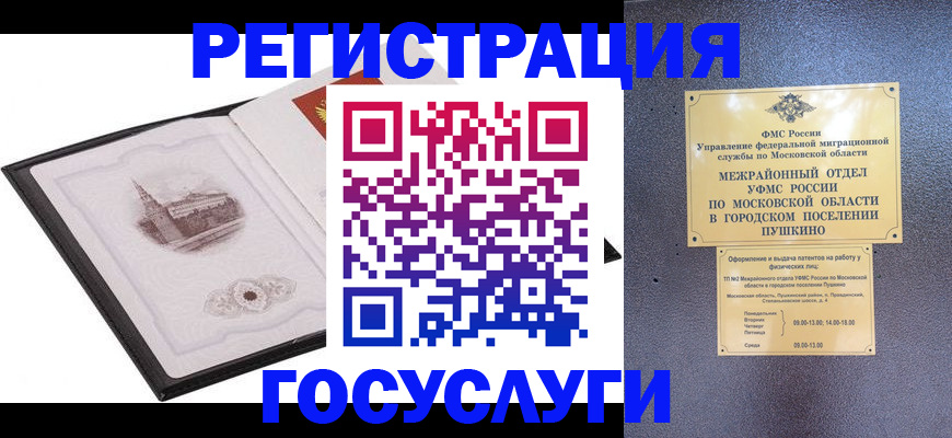 временная регистрация для школы в Донецке